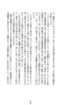 女王汚辱 鬼骨の軍師, 日本語