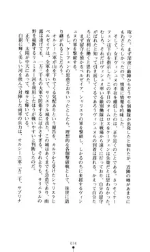 女王汚辱 鬼骨の軍師, 日本語