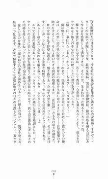 魔法戦士シンフォニックナイツ, 日本語