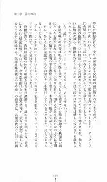 魔法戦士シンフォニックナイツ, 日本語