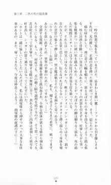 魔法戦士シンフォニックナイツ, 日本語