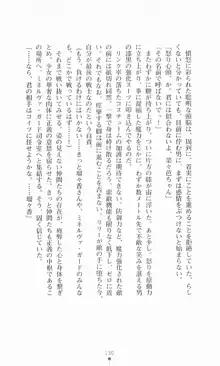 魔法戦士シンフォニックナイツ, 日本語