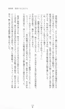 魔法戦士シンフォニックナイツ, 日本語