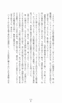 魔法戦士シンフォニックナイツ, 日本語