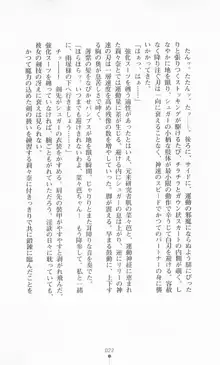 魔法戦士シンフォニックナイツ, 日本語