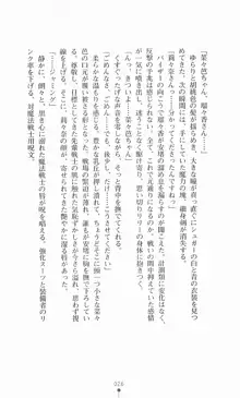 魔法戦士シンフォニックナイツ, 日本語