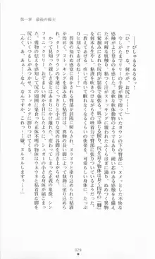 魔法戦士シンフォニックナイツ, 日本語