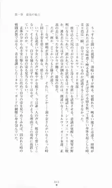 魔法戦士シンフォニックナイツ, 日本語