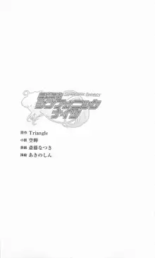 魔法戦士シンフォニックナイツ, 日本語