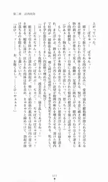 魔法戦士シンフォニックナイツ, 日本語