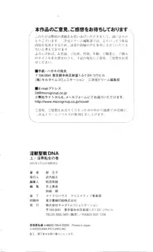 淫獣聖戦DNA 上・淫界転生の巻, 日本語