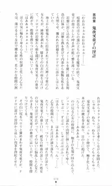 淫獣聖戦DNA 上・淫界転生の巻, 日本語