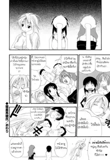 Hakkutsu Oppai Daijiten Ch.2แฟนฉันพันธุ์ดุ, ไทย