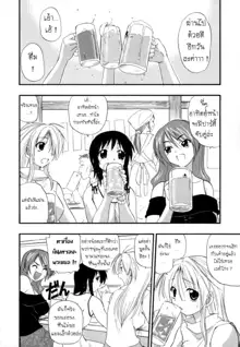 Hakkutsu Oppai Daijiten Ch.2แฟนฉันพันธุ์ดุ, ไทย