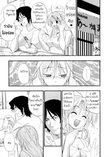 Hakkutsu Oppai Daijiten Ch.2แฟนฉันพันธุ์ดุ, ไทย