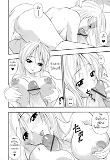 Hakkutsu Oppai Daijiten Ch.2แฟนฉันพันธุ์ดุ, ไทย