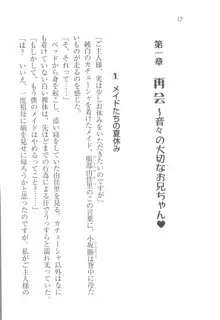 メイドなります！～すくみず, 日本語