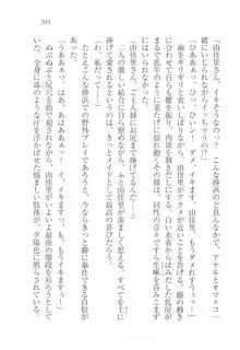 メイドなります！～すくみず, 日本語