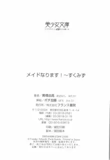 メイドなります！～すくみず, 日本語