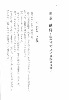 メイドなります！～すくみず, 日本語