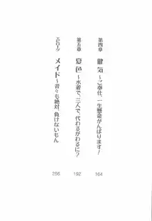 メイドなります！～すくみず, 日本語