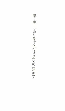 はじめてのおるすばん, 日本語