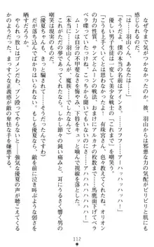 オリオンハート 淫辱のスク水セーラー戦士, 日本語