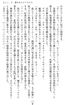 オリオンハート 淫辱のスク水セーラー戦士, 日本語