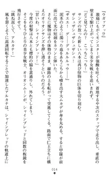 オリオンハート 淫辱のスク水セーラー戦士, 日本語