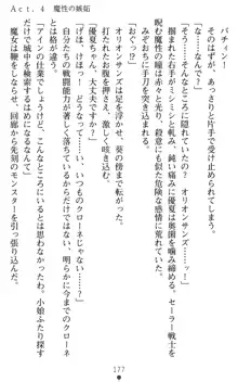 オリオンハート 淫辱のスク水セーラー戦士, 日本語