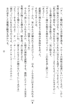 オリオンハート 淫辱のスク水セーラー戦士, 日本語