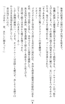 オリオンハート 淫辱のスク水セーラー戦士, 日本語