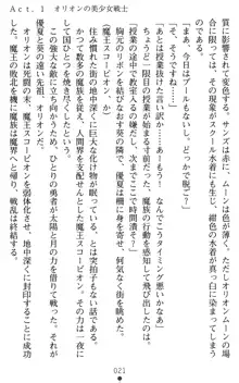 オリオンハート 淫辱のスク水セーラー戦士, 日本語