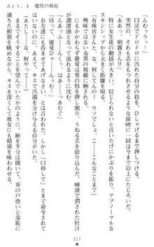 オリオンハート 淫辱のスク水セーラー戦士, 日本語