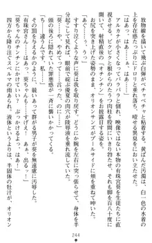 オリオンハート 淫辱のスク水セーラー戦士, 日本語