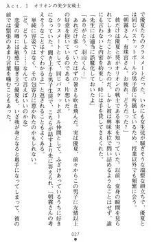 オリオンハート 淫辱のスク水セーラー戦士, 日本語