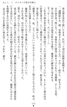 オリオンハート 淫辱のスク水セーラー戦士, 日本語