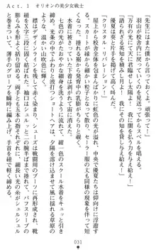 オリオンハート 淫辱のスク水セーラー戦士, 日本語