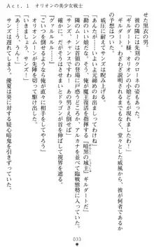 オリオンハート 淫辱のスク水セーラー戦士, 日本語