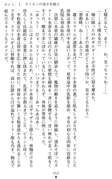 オリオンハート 淫辱のスク水セーラー戦士, 日本語