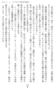 オリオンハート 淫辱のスク水セーラー戦士, 日本語