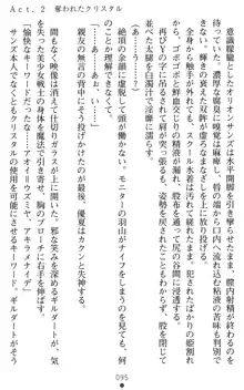 オリオンハート 淫辱のスク水セーラー戦士, 日本語