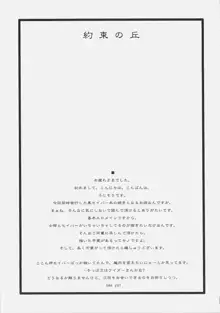 約束の丘, 日本語