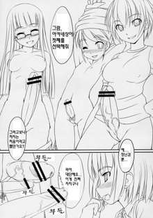 Futabu! | 후타부!, 한국어