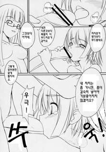 Futabu! | 후타부!, 한국어