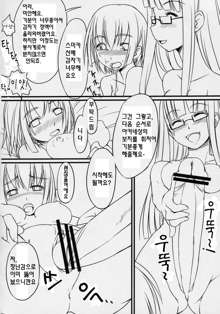 Futabu! | 후타부!, 한국어