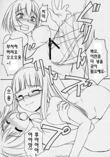 Futabu! | 후타부!, 한국어