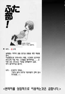 Futabu! | 후타부!, 한국어