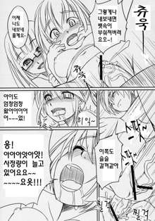 Futabu! | 후타부!, 한국어