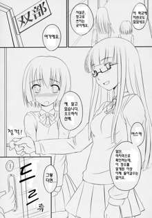 Futabu! | 후타부!, 한국어